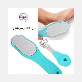 مبرد قدم 2في 1... مع شفرة