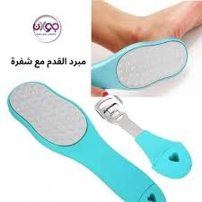 مبرد قدم 2في 1... مع شفرة