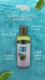 شامبو حية البركة gutto